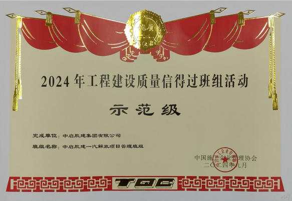 工程建設(shè)質(zhì)量信得過(guò)班組