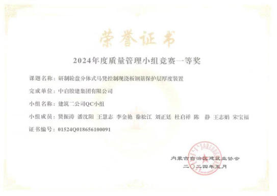 內(nèi)蒙古質(zhì)量管理小組競(jìng)賽一等獎(jiǎng)